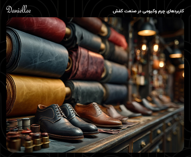 چرم وکیومی چیست؟ مزایا، معایب و کاربردهای آن در تولید کیف و کفش
