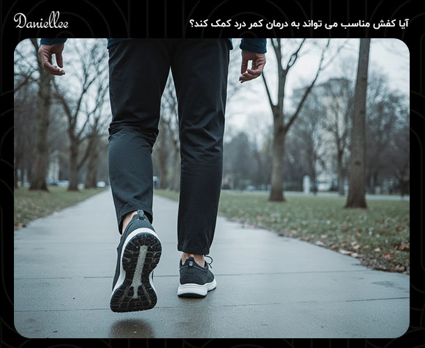 کفش مناسب برای کمر درد؛ بهترین انتخابها برای راحتی بیشتر