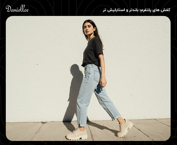 کفش مناسب برای شلوار مام استایل؛ استایل شیک و راحت بساز