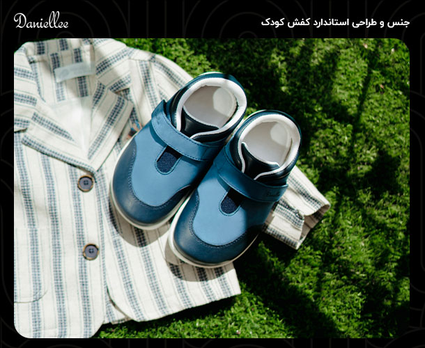ویژگی ‌های کفش بچه گانه استاندارد؛ راهنمای شناخت کفش مناسب کودک