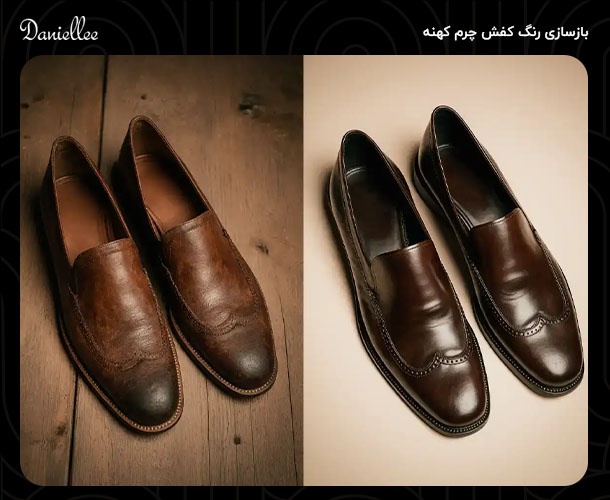 رنگ کردن کفش چرم در خانه؛ بازگرداندن جلوه‌ ای از اصالت