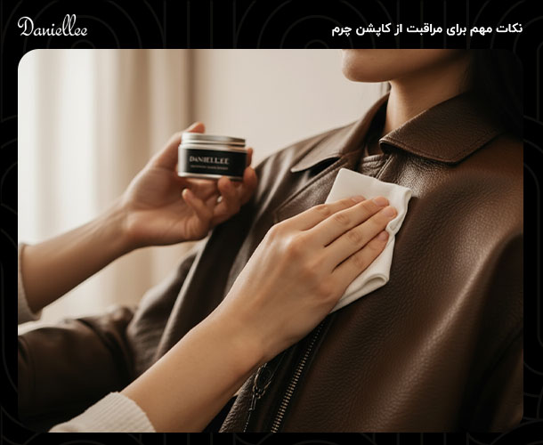 راهنمای کامل شستن کاپشن چرم، نکات مهم تمیز کردن بدون آسیب