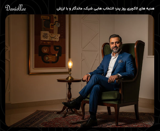 بهترین کادو برای روز پدر