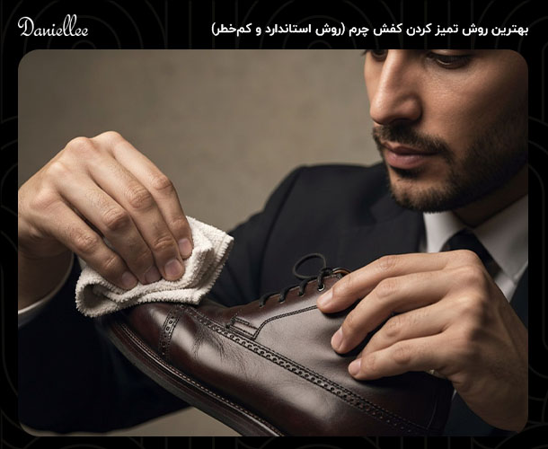 تمیز کردن کفش چرم: بهترین روش ‌های شستشو بدون آسیب