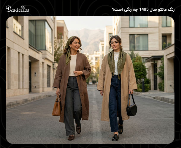 رنگ سال 1405 چیست؟ بررسی کامل ترند رنگ 2026 در مد و استایل