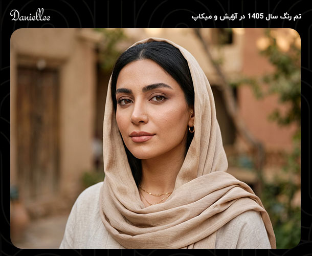 رنگ سال 1405 چیست؟ بررسی کامل ترند رنگ 2026 در مد و استایل
