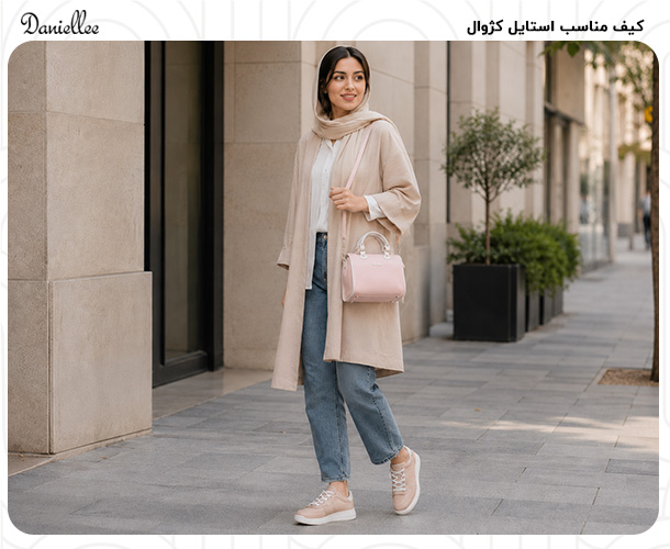 استایل کژوال؛ راز خوش ‌پوشی با لباس ‌های ساده و شیک