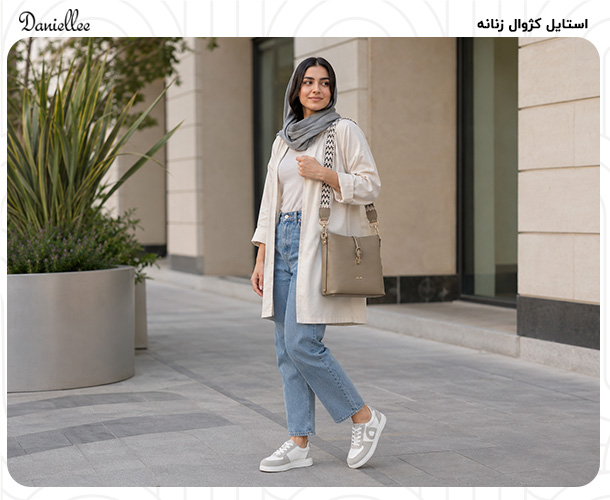 استایل کژوال؛ راز خوش ‌پوشی با لباس ‌های ساده و شیک